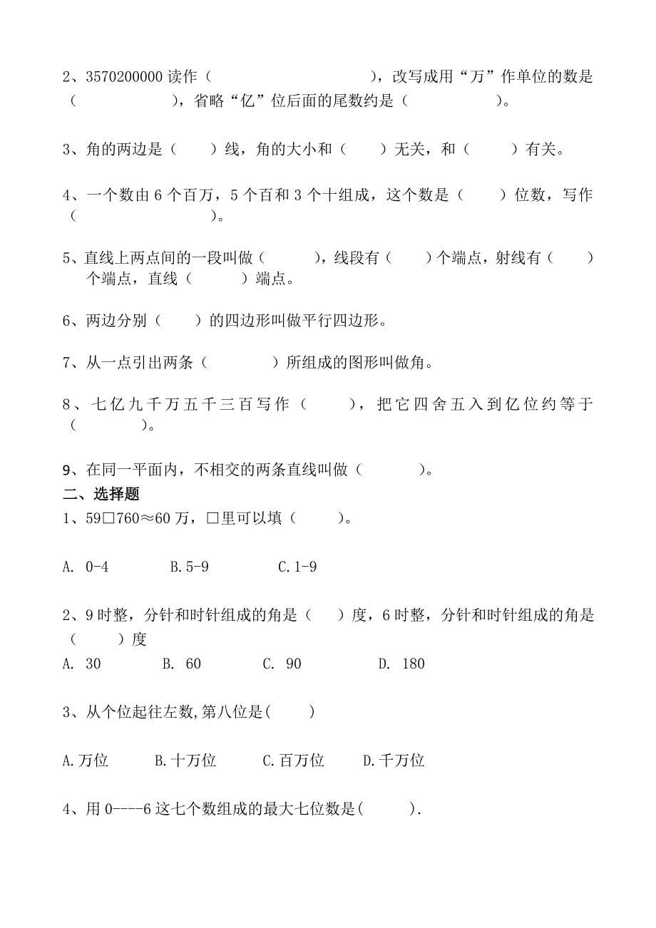 新课标人教版四年级上册数学期中测试题10套精品_第5页