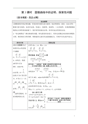 第8章 命题探秘2 第3课时 圆锥曲线中的证明、探索性问题