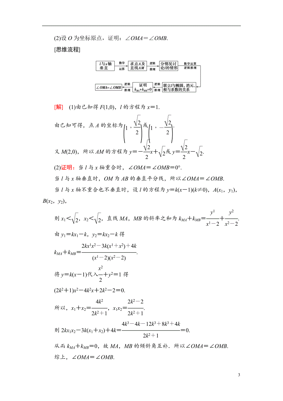 第8章 命题探秘2 第3课时 圆锥曲线中的证明、探索性问题_第3页