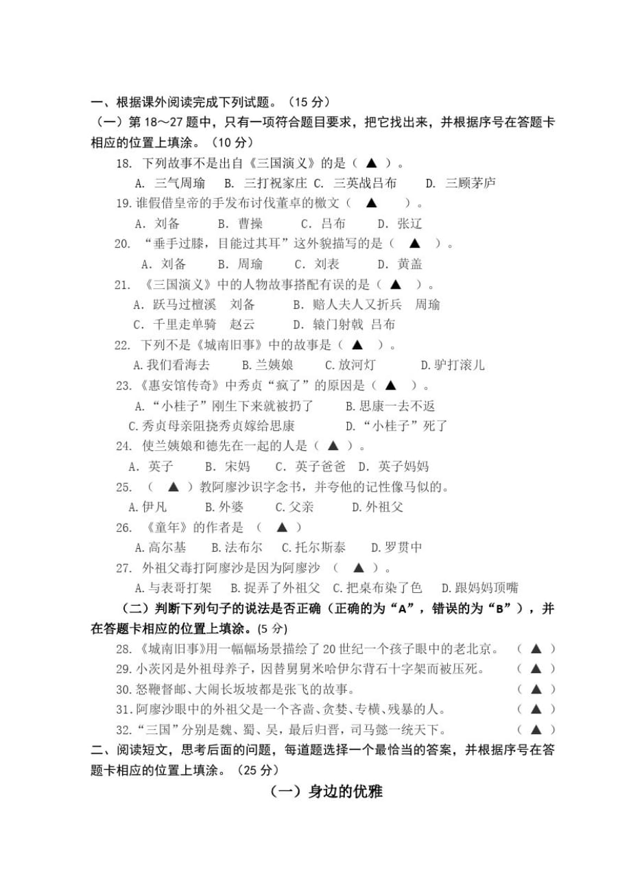 2021年秋学期六年级语文期中试卷_第3页