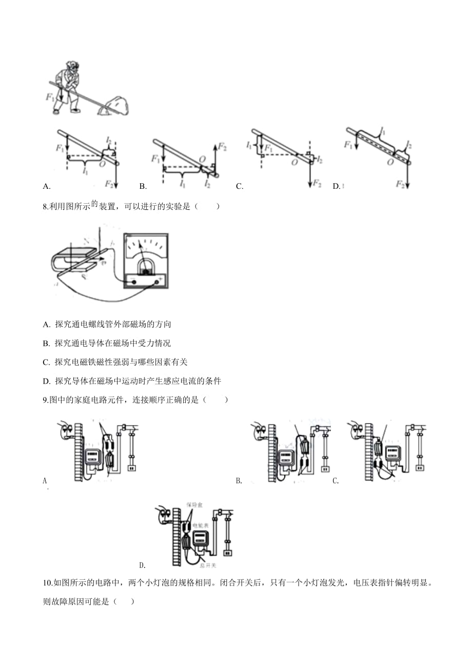 精品解析：2019年天津市中考物理试题（原卷版）_第2页