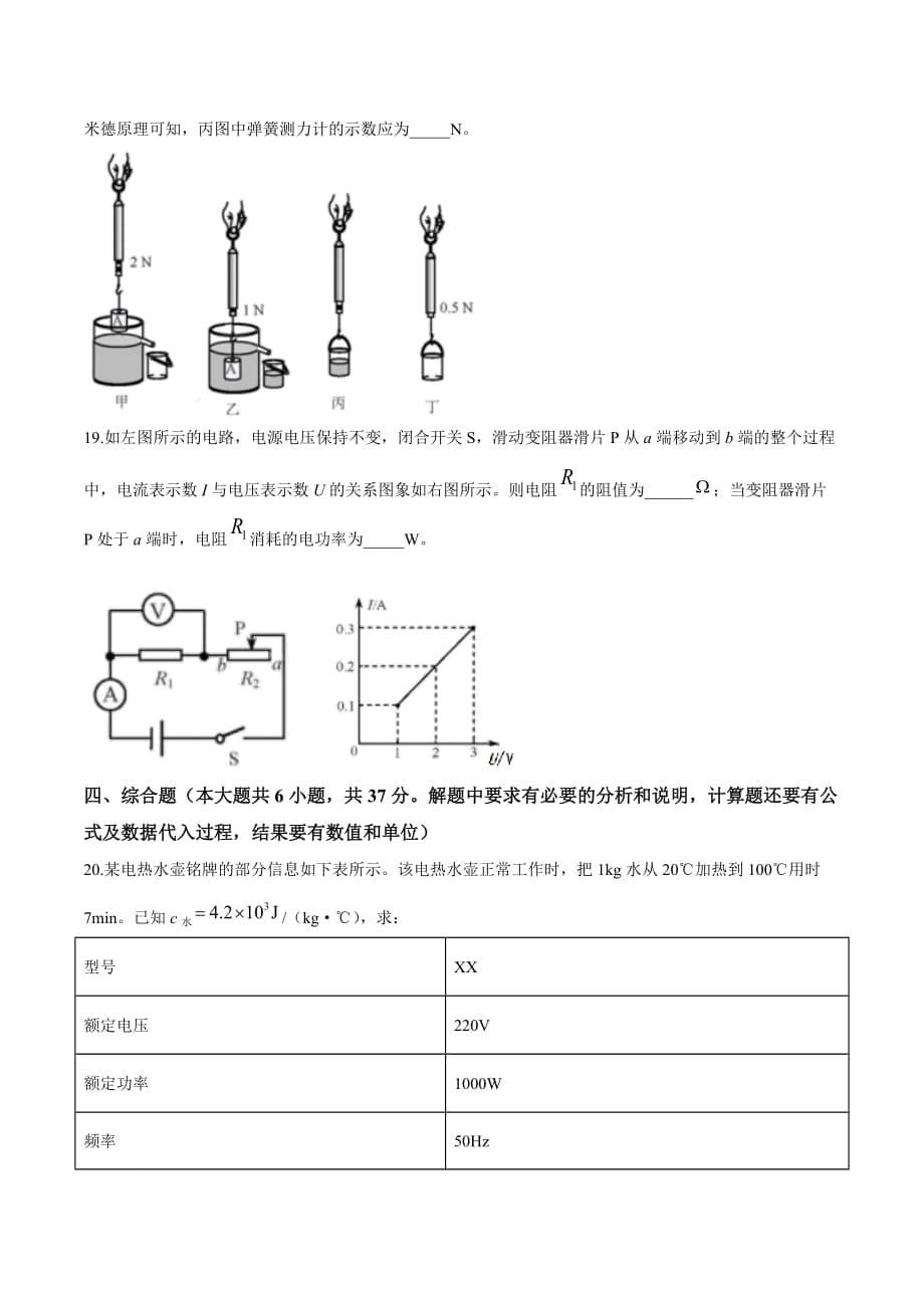 精品解析：2019年天津市中考物理试题（原卷版）_第5页