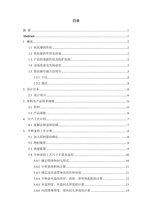 年产5000吨阻燃型填料氧化锑的生产设计——中和釜的设计