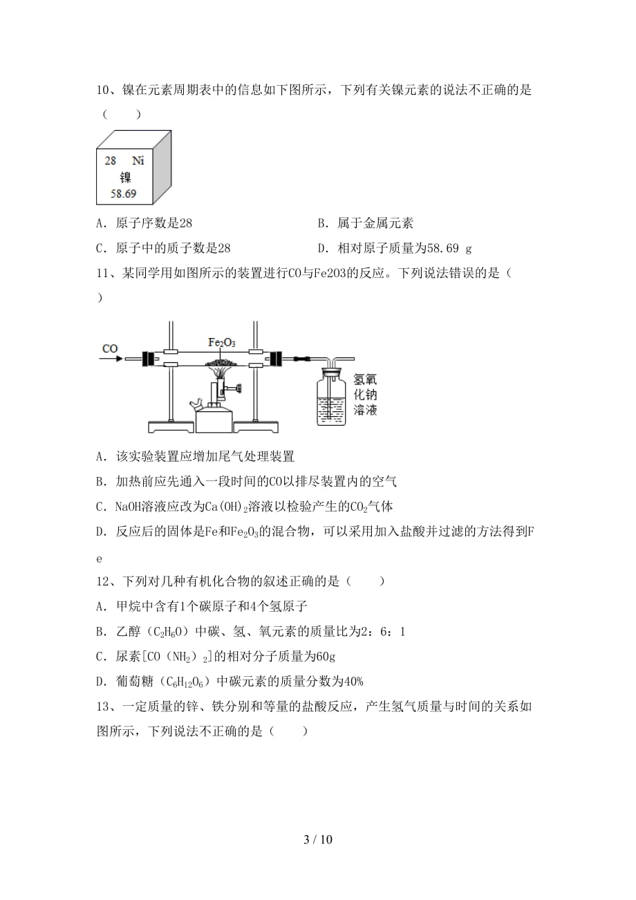 2021年九年级化学上册期中试卷【参考答案】_第3页