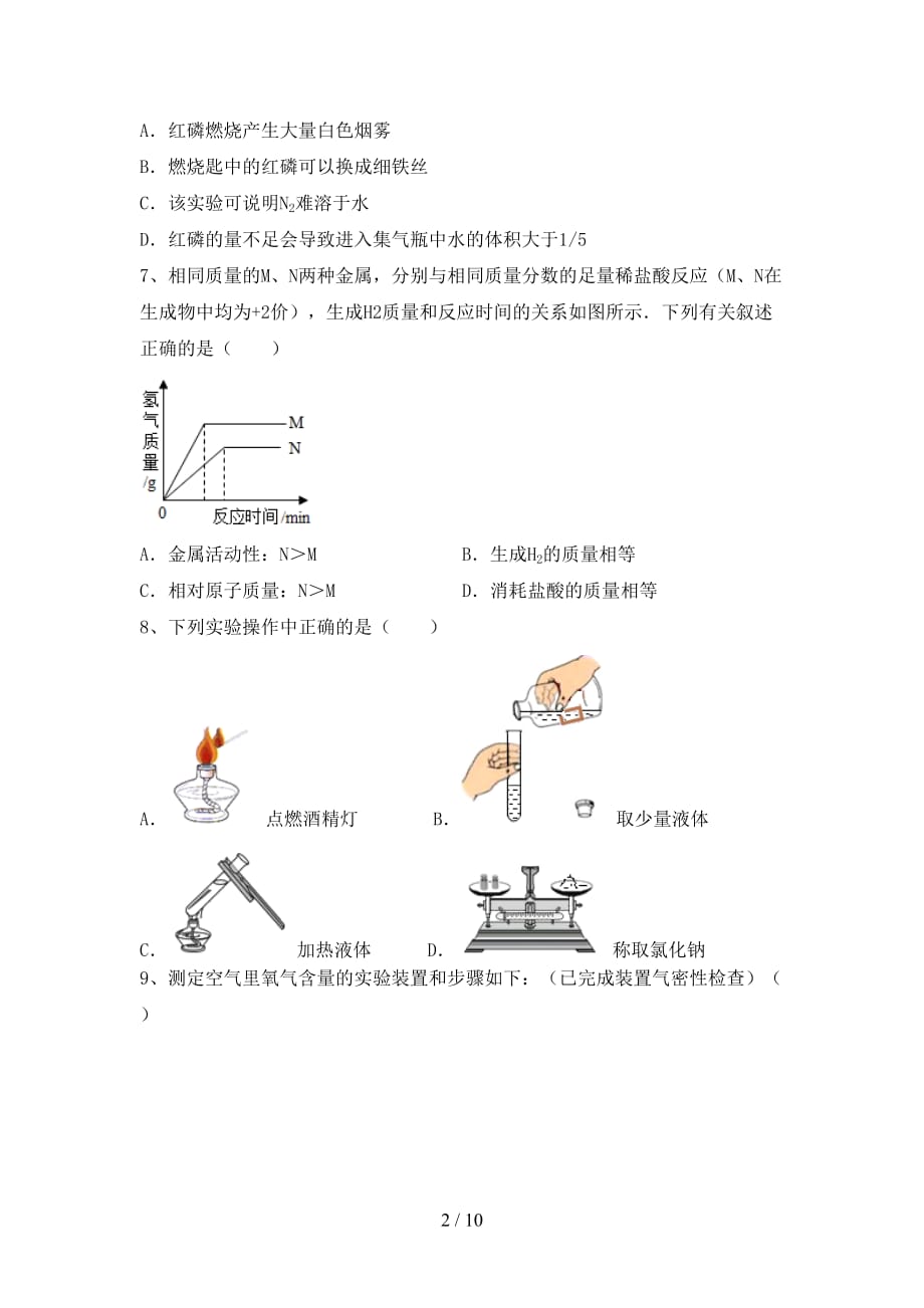 2021年八年级化学上册第一次月考考试卷（完整版）_第2页