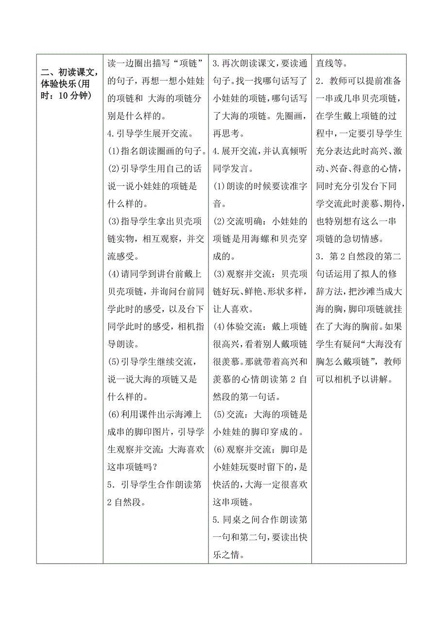 部编版一年级语文上册 《项链》导学案_第2页