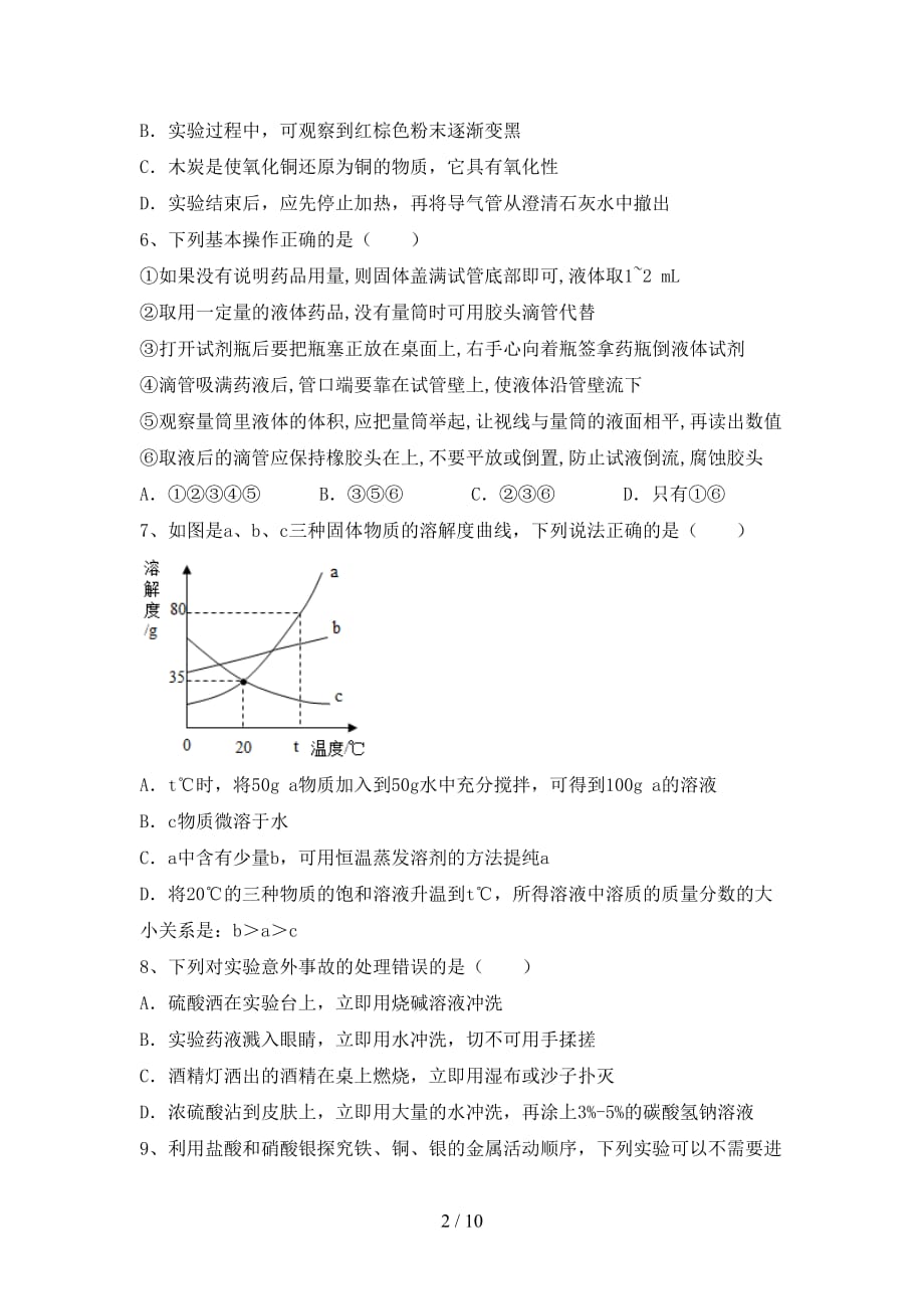 2021年人教版九年级化学(上册)期末复习及答案_第2页