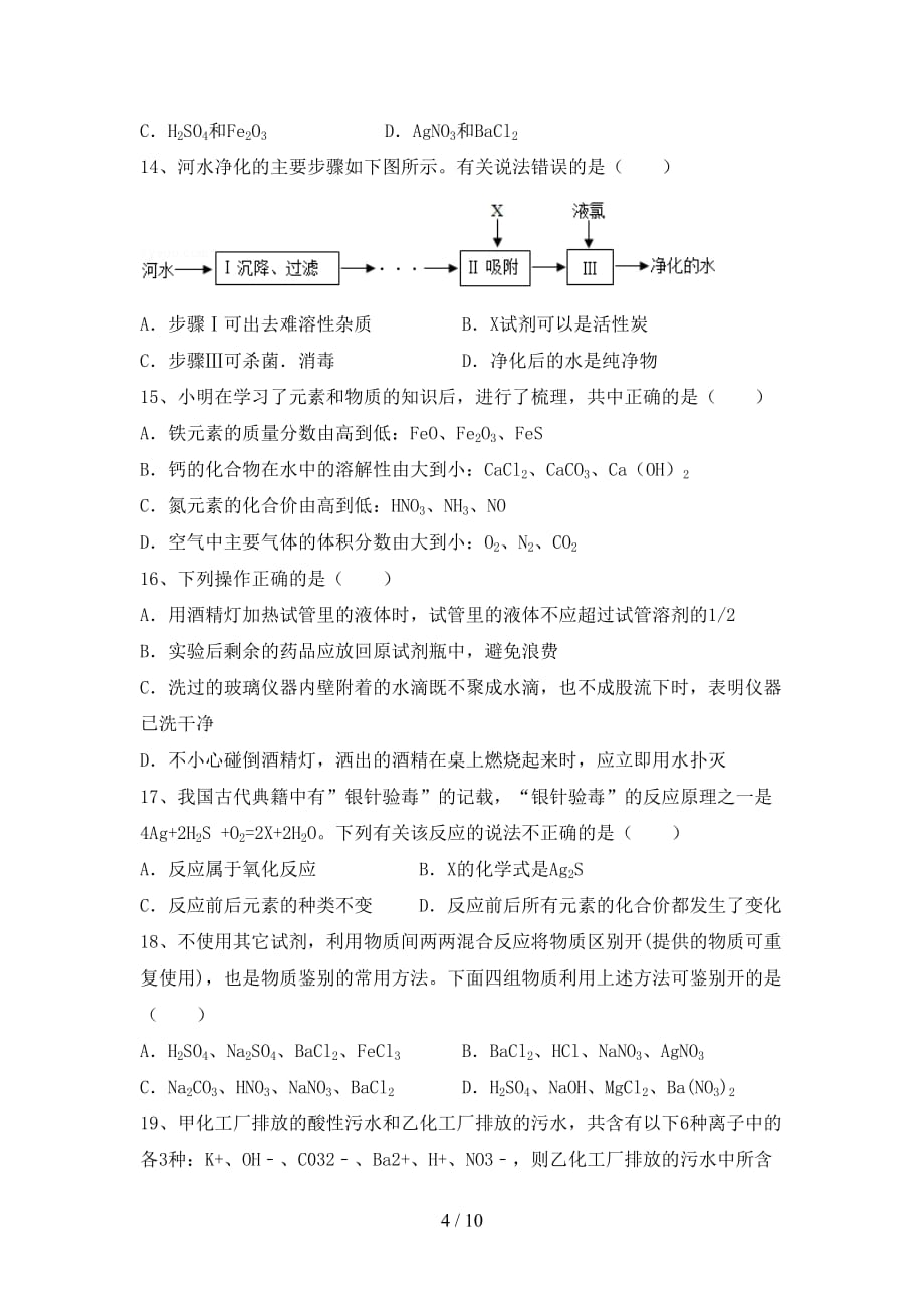 2021年九年级化学上册月考试卷（汇编）_第4页