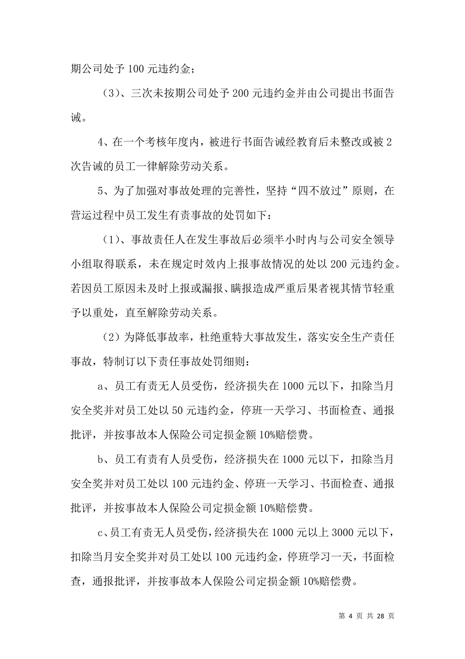 安全生产考核和奖惩制度_0_第4页