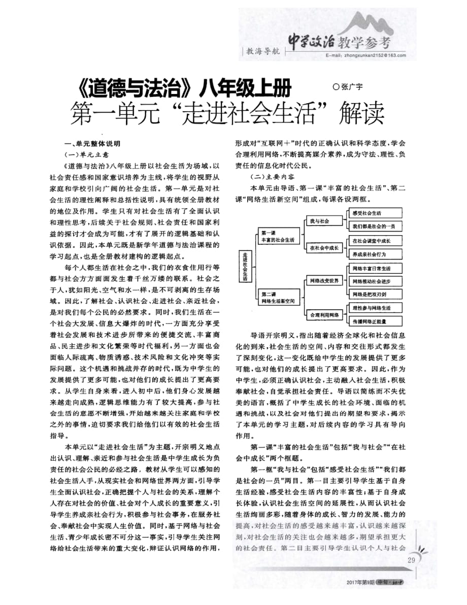 道德与法治八年级上册第一单元走进社会生活解读_第1页