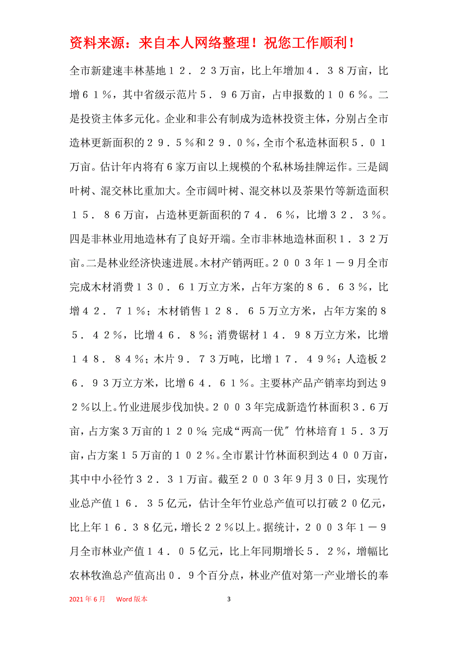 XX市林权制度改革情况思考与调查报告_第3页