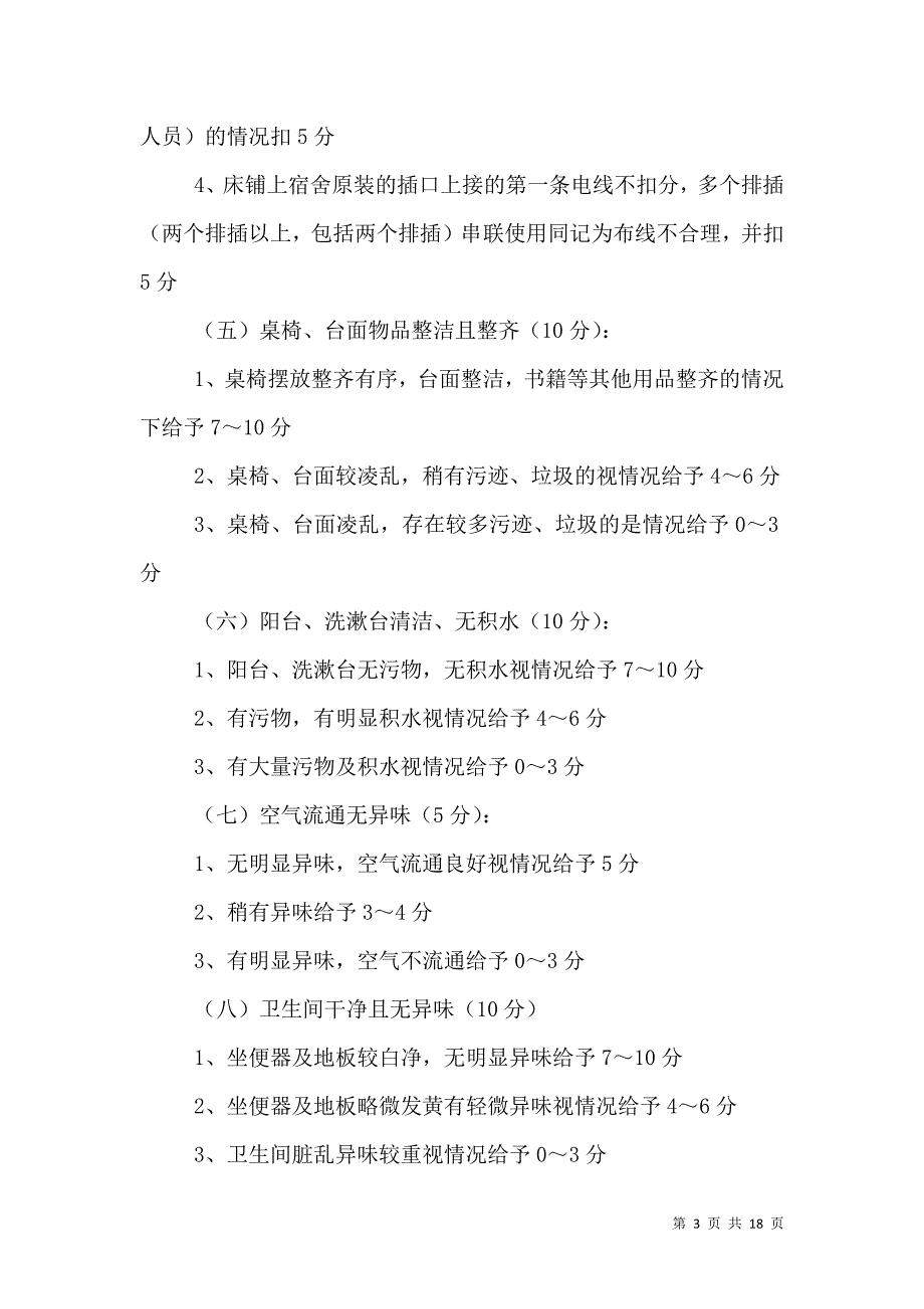 （精选）卫生星级评比方案_第3页