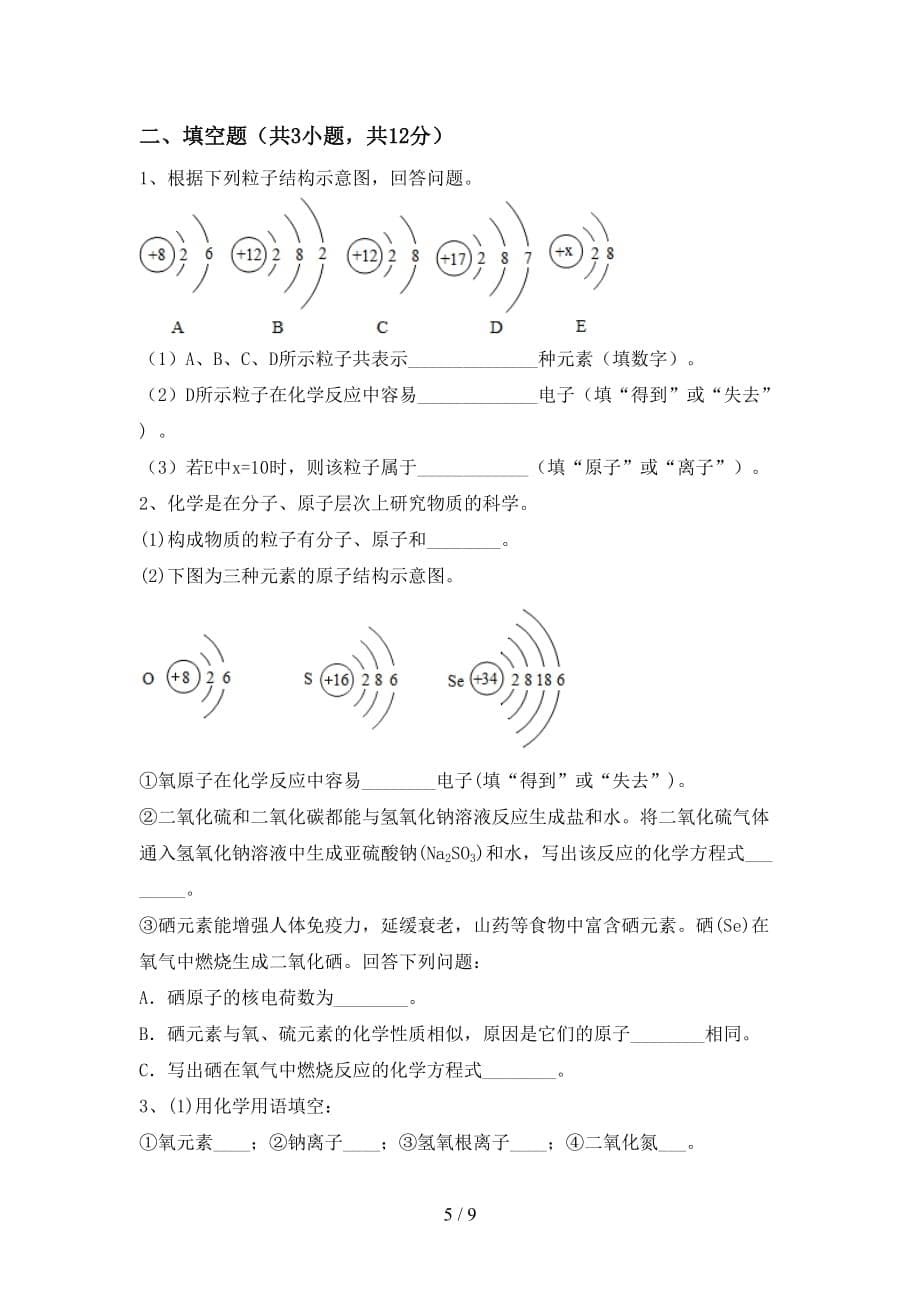 2021年九年级化学上册第二次月考考试卷（）_第5页