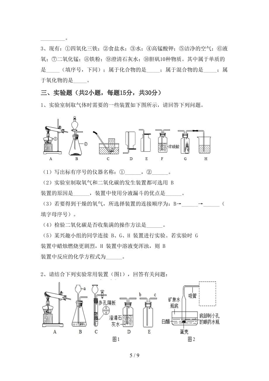 2021年人教版九年级化学(上册)期中试题及答案（必考题）_第5页