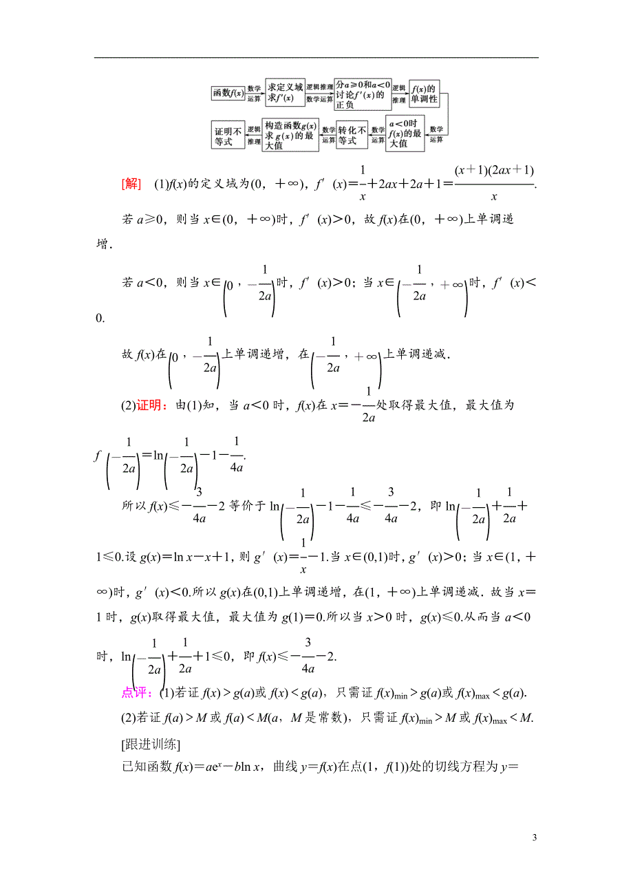 第3章 命题探秘1 第1课时 利用导数证明不等式_第3页