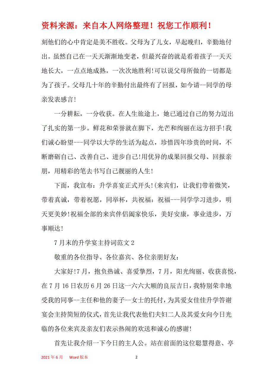 7月末的升学宴主持词范文_第2页