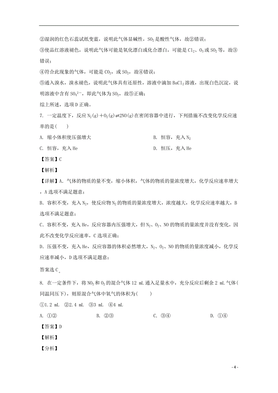 辽宁省铁岭市开原市高级中学2019_2020学年高一化学下学期第二次月考试题含解析_第4页