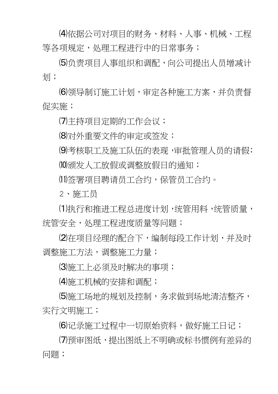 最新2021园林绿化工程施工组织设计_第3页