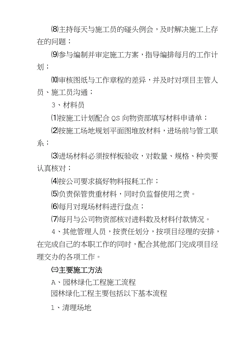 最新2021园林绿化工程施工组织设计_第4页