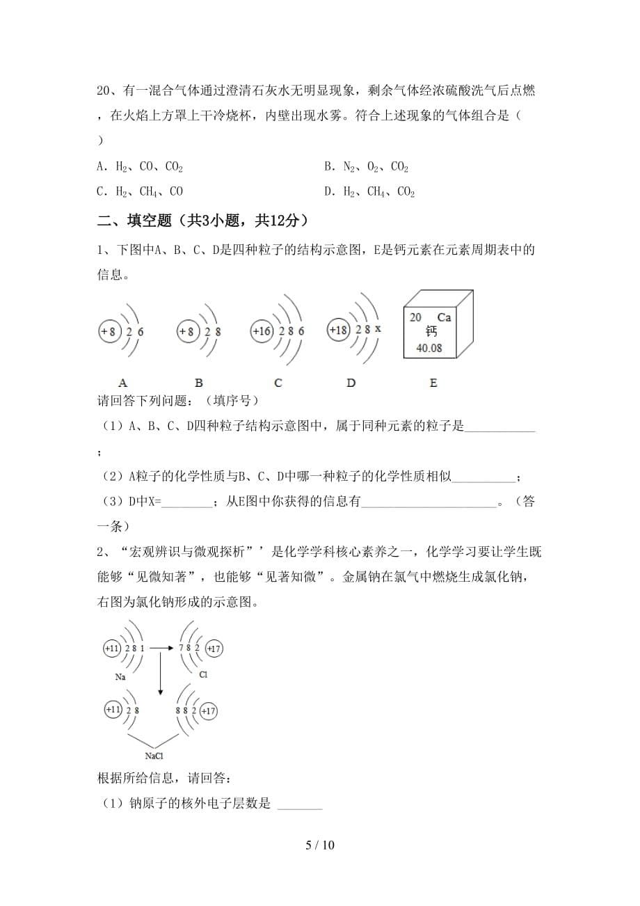 2021年九年级化学上册第二次月考试卷【含答案】_第5页