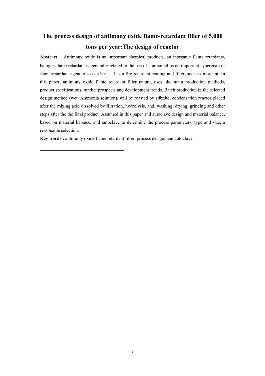 年产5000吨阻燃型填料氧化锑的生产设计——浸取反应釜的设计_第4页