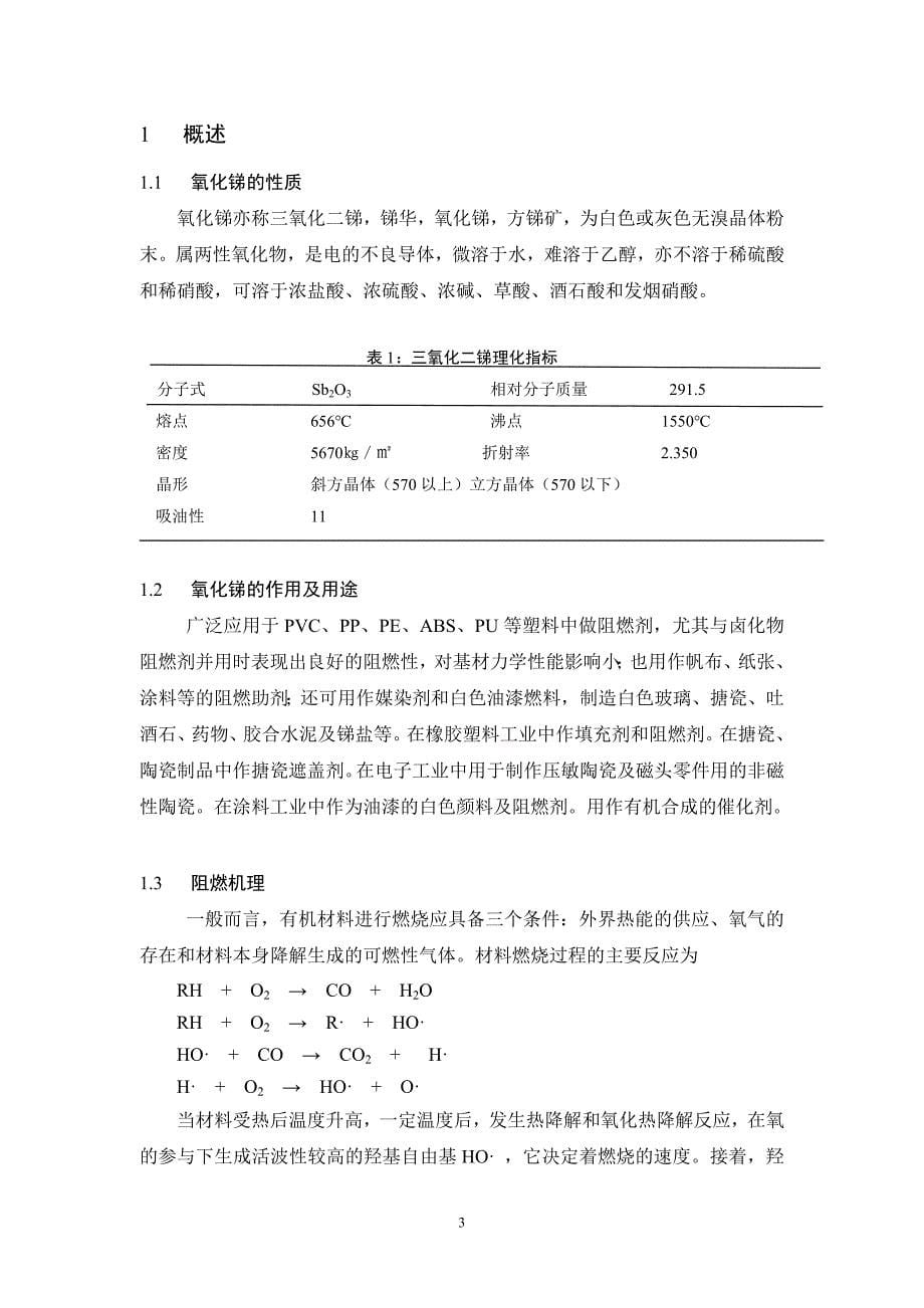 年产5000吨阻燃型填料氧化锑的生产设计——浸取反应釜的设计_第5页