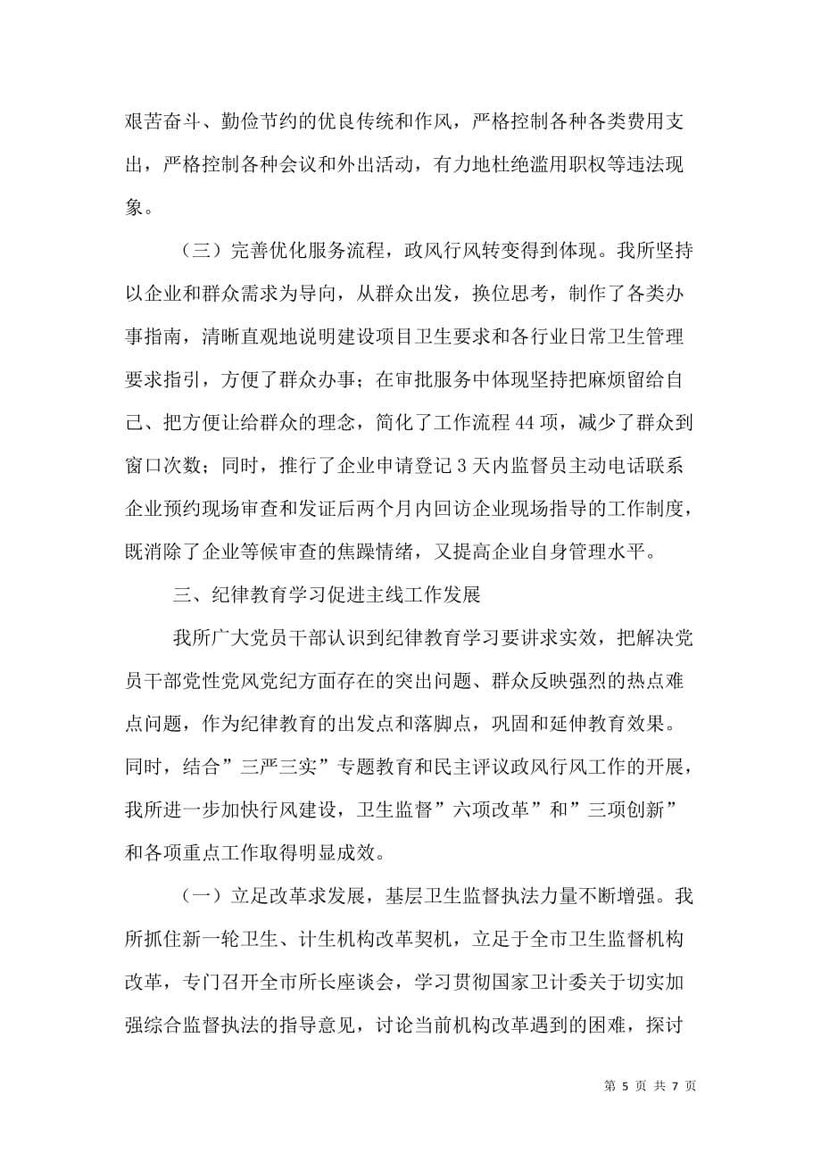 （精选）卫生监督所纪律教育学习月活动总结_第5页