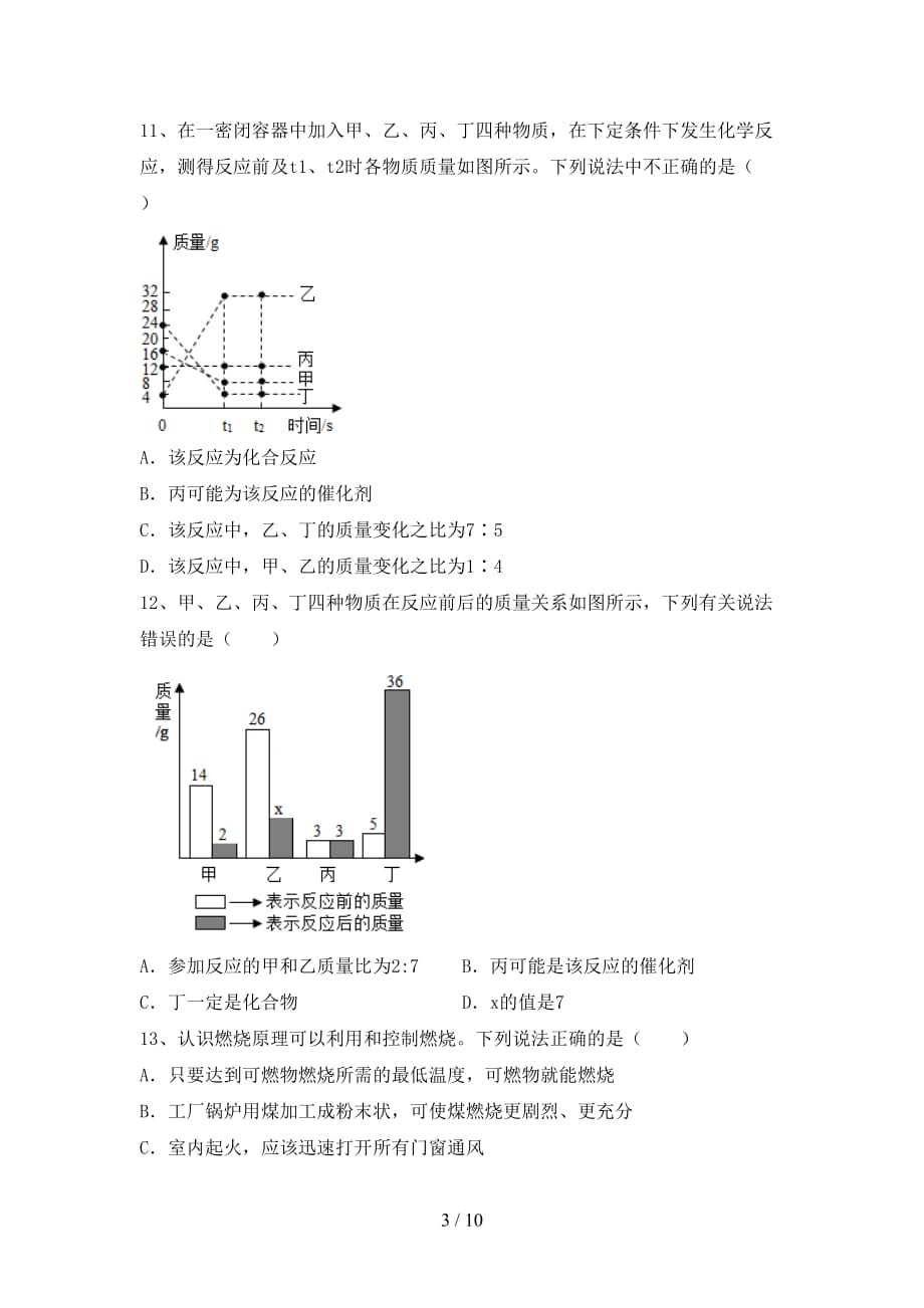 2021年九年级化学上册第二次月考考试题及答案【完整版】_第3页