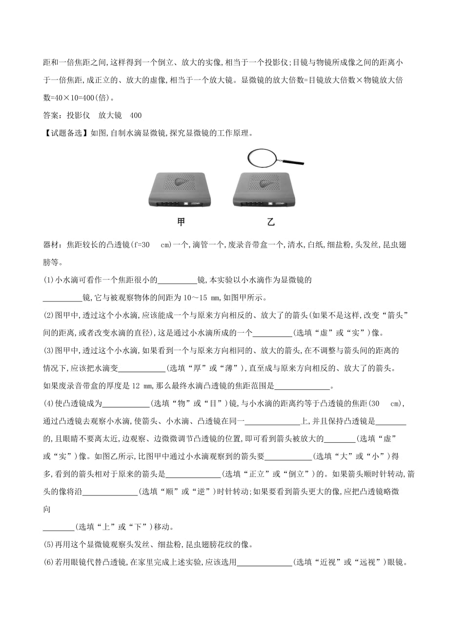 部编新人教版八年级物理上册5.5显微镜和望远镜练基础达标检测含解析新版新人教版_第3页