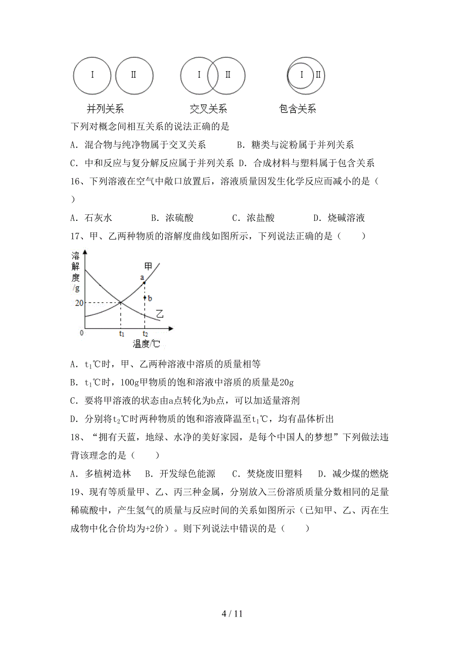 2021年九年级化学上册期中测试卷（含答案）_第4页