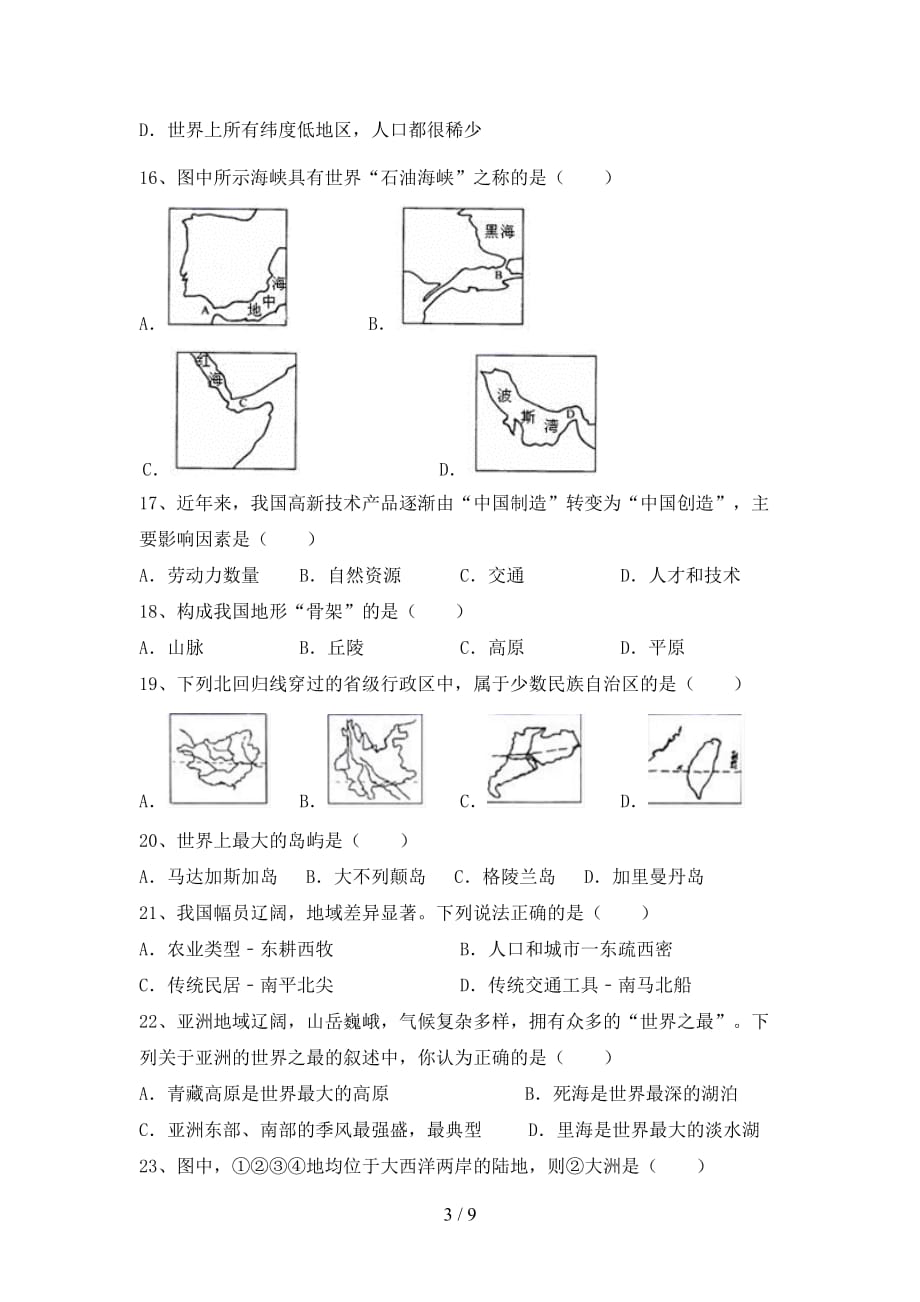 粤教版八年级地理上册期末测试卷及答案【精编】_第3页