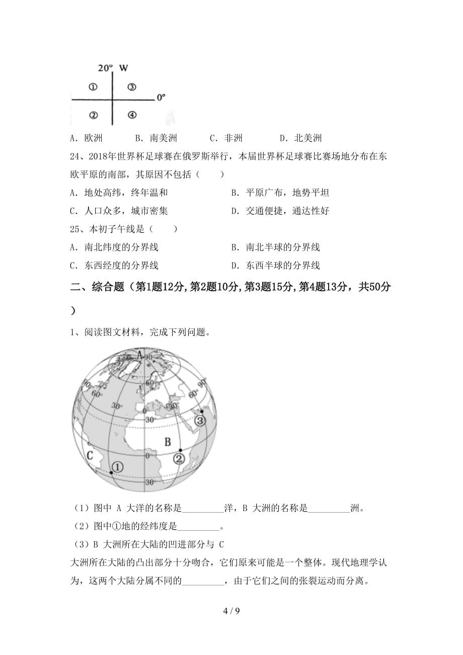 粤教版八年级地理上册期末测试卷及答案【精编】_第4页