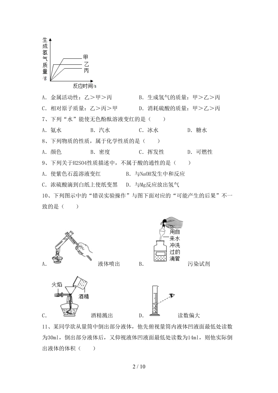 2021年九年级化学上册期末考试及答案【审定版】_第2页