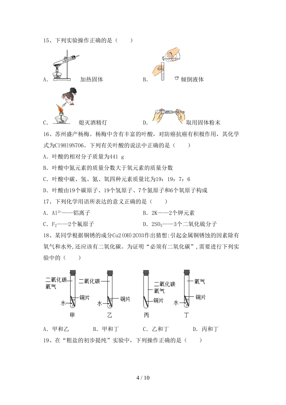 2021年九年级化学上册期末考试及答案【审定版】_第4页