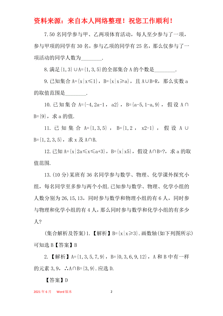 2021高一下学期数学暑假作业答案汇总_第2页