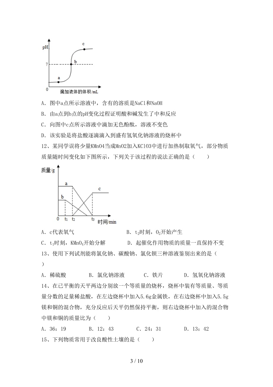 2021年九年级化学上册第一次月考试卷一_第3页