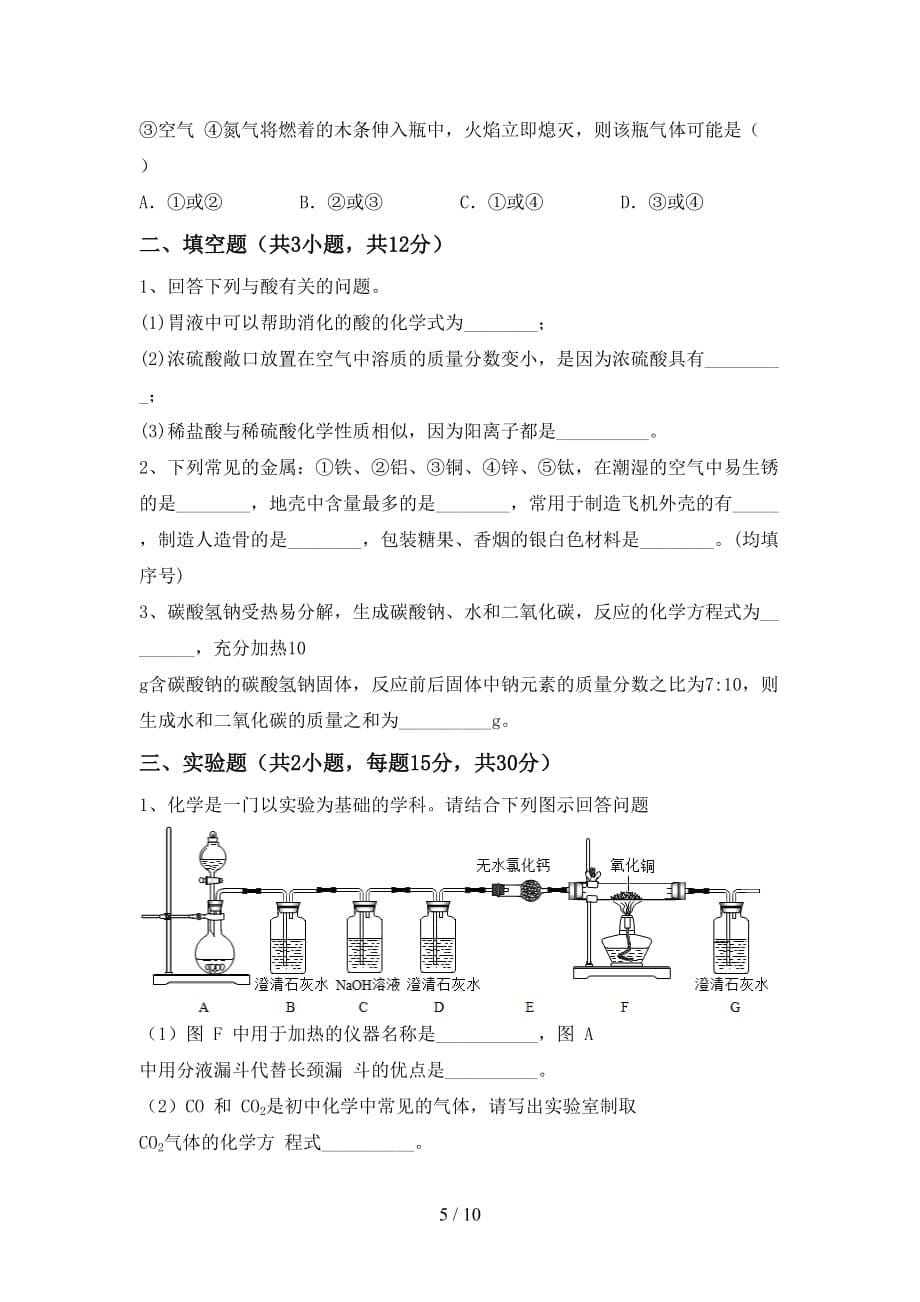 2021年九年级化学上册第一次月考试卷一_第5页