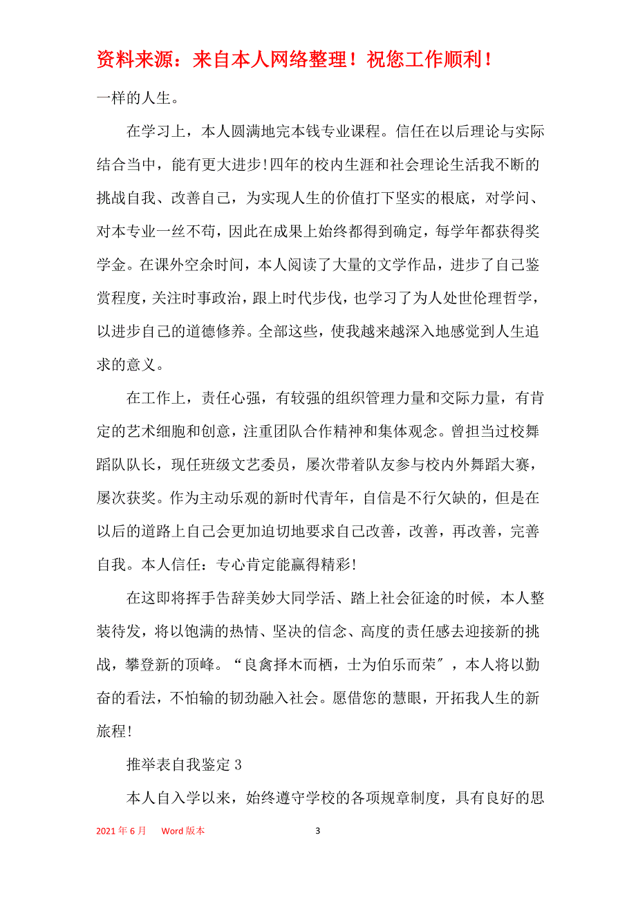 2021推荐表自我鉴定短文_第3页