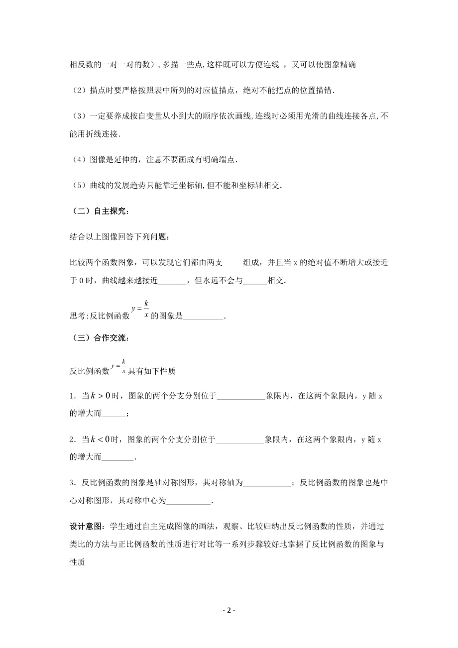 2019青岛版数学九年级下册同步教案5.2反比例函数（2）_第2页