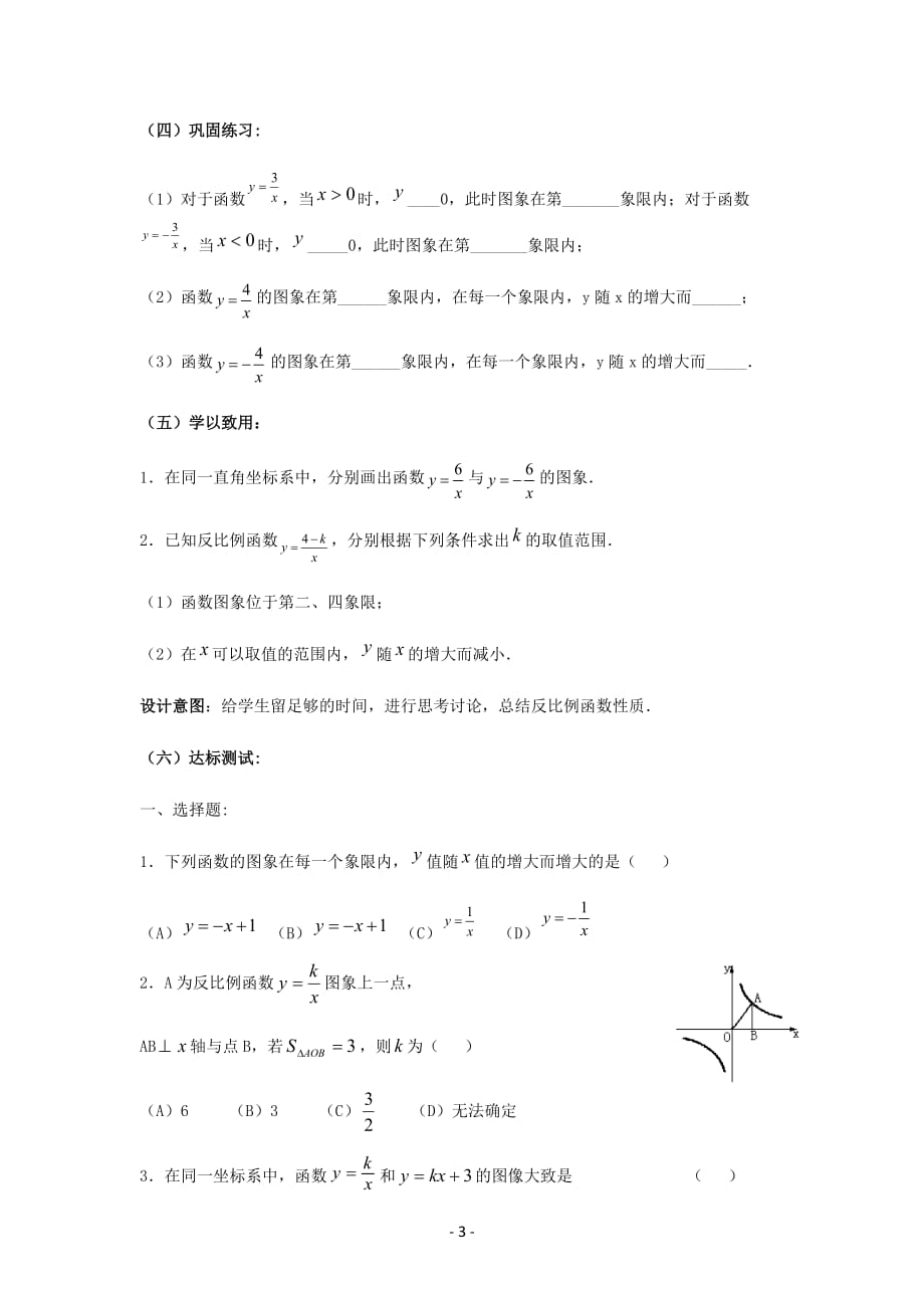 2019青岛版数学九年级下册同步教案5.2反比例函数（2）_第3页