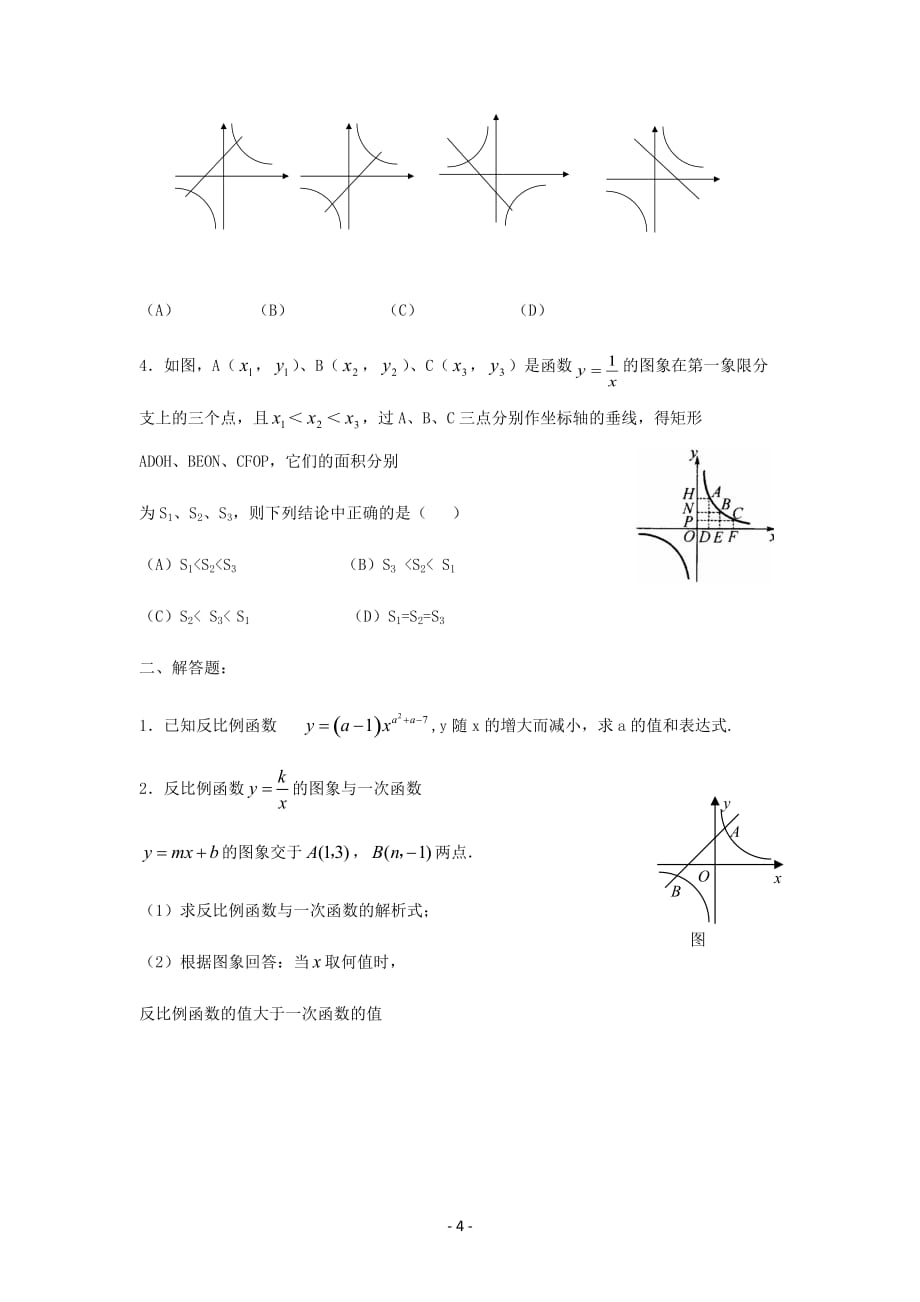 2019青岛版数学九年级下册同步教案5.2反比例函数（2）_第4页
