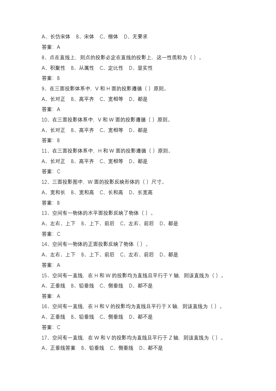 2021年新版材料员考试题库及答案_第2页