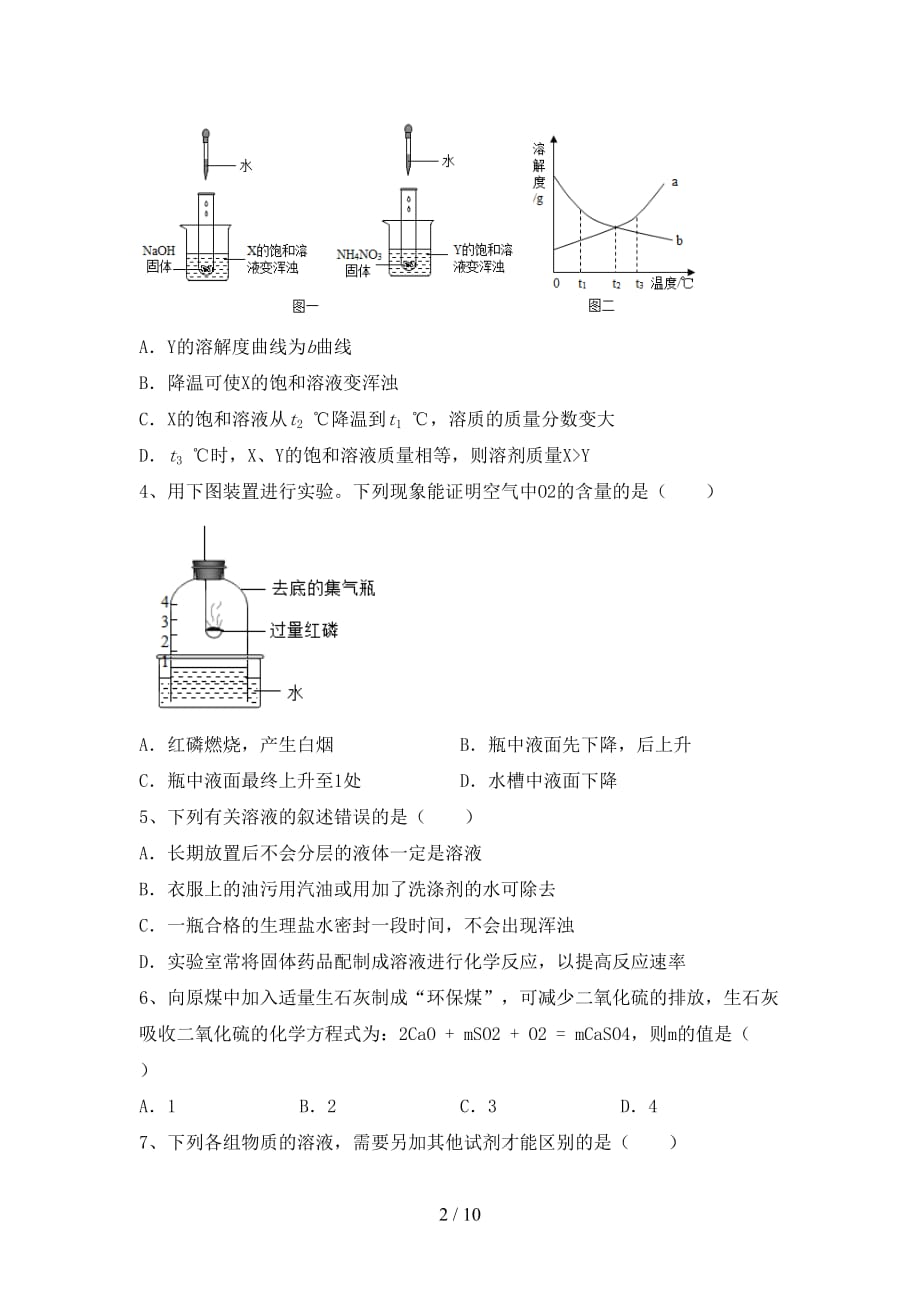 2021年九年级化学上册第二次月考考试（通用）_第2页