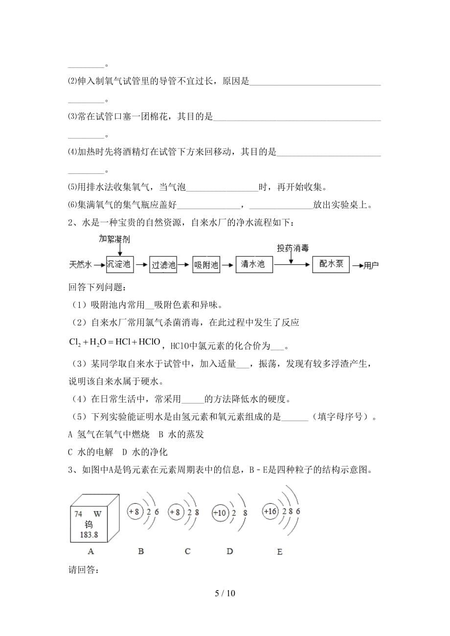 2021年九年级化学上册第二次月考考试（通用）_第5页