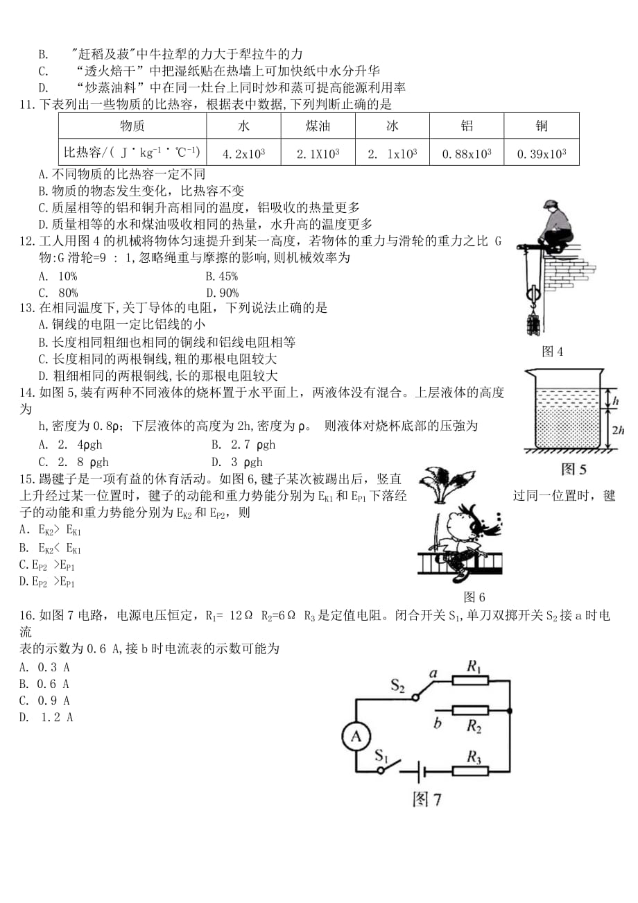 2019年福建省物理中考试卷_第2页
