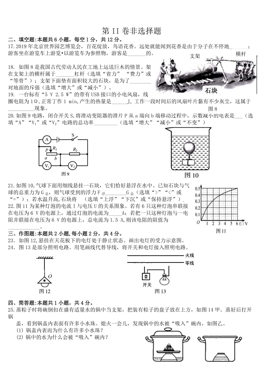 2019年福建省物理中考试卷_第3页