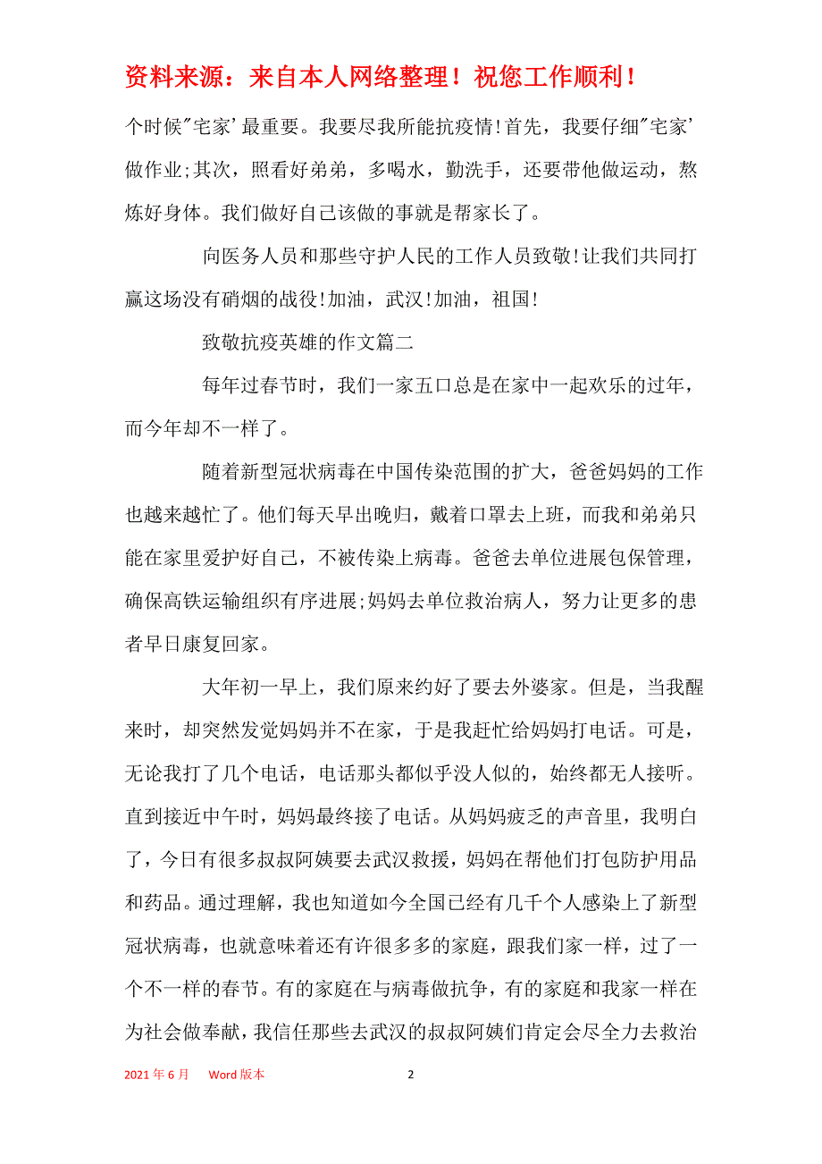 2021致敬抗疫英雄的作文_向抗疫一线的英雄们致敬范文5篇_第2页