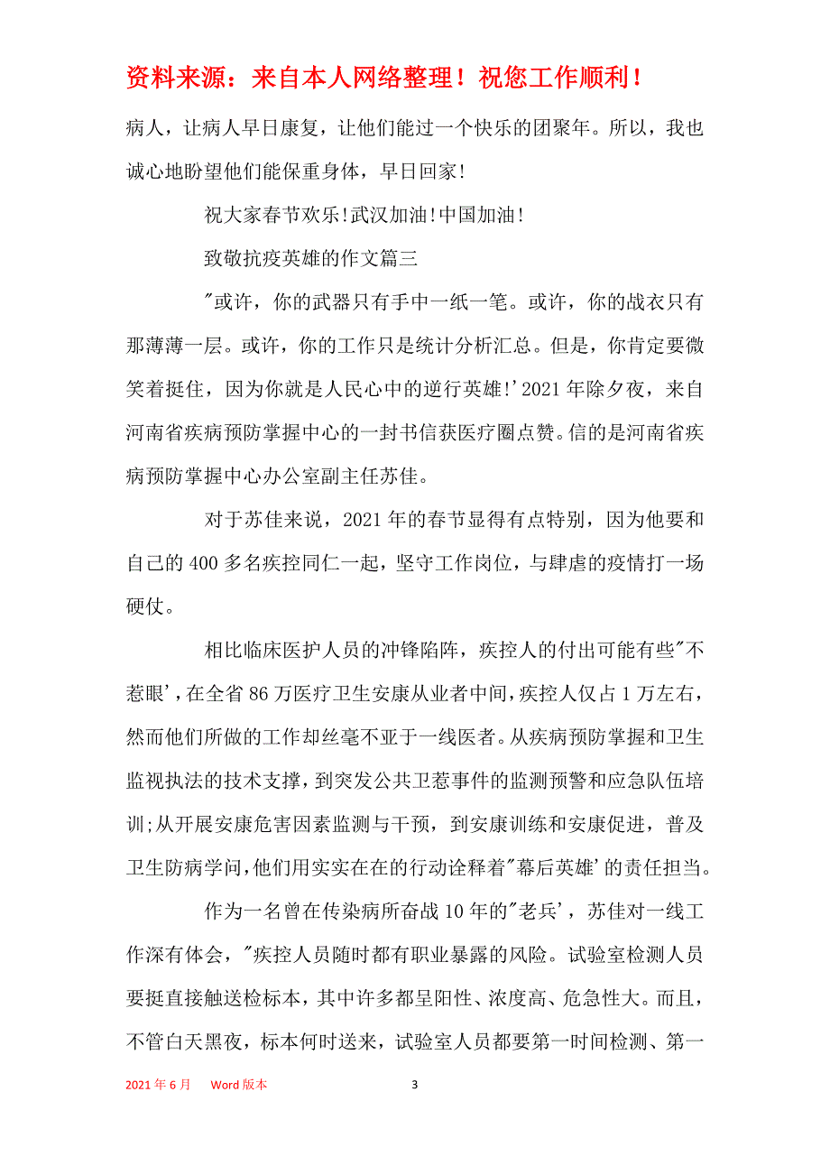 2021致敬抗疫英雄的作文_向抗疫一线的英雄们致敬范文5篇_第3页