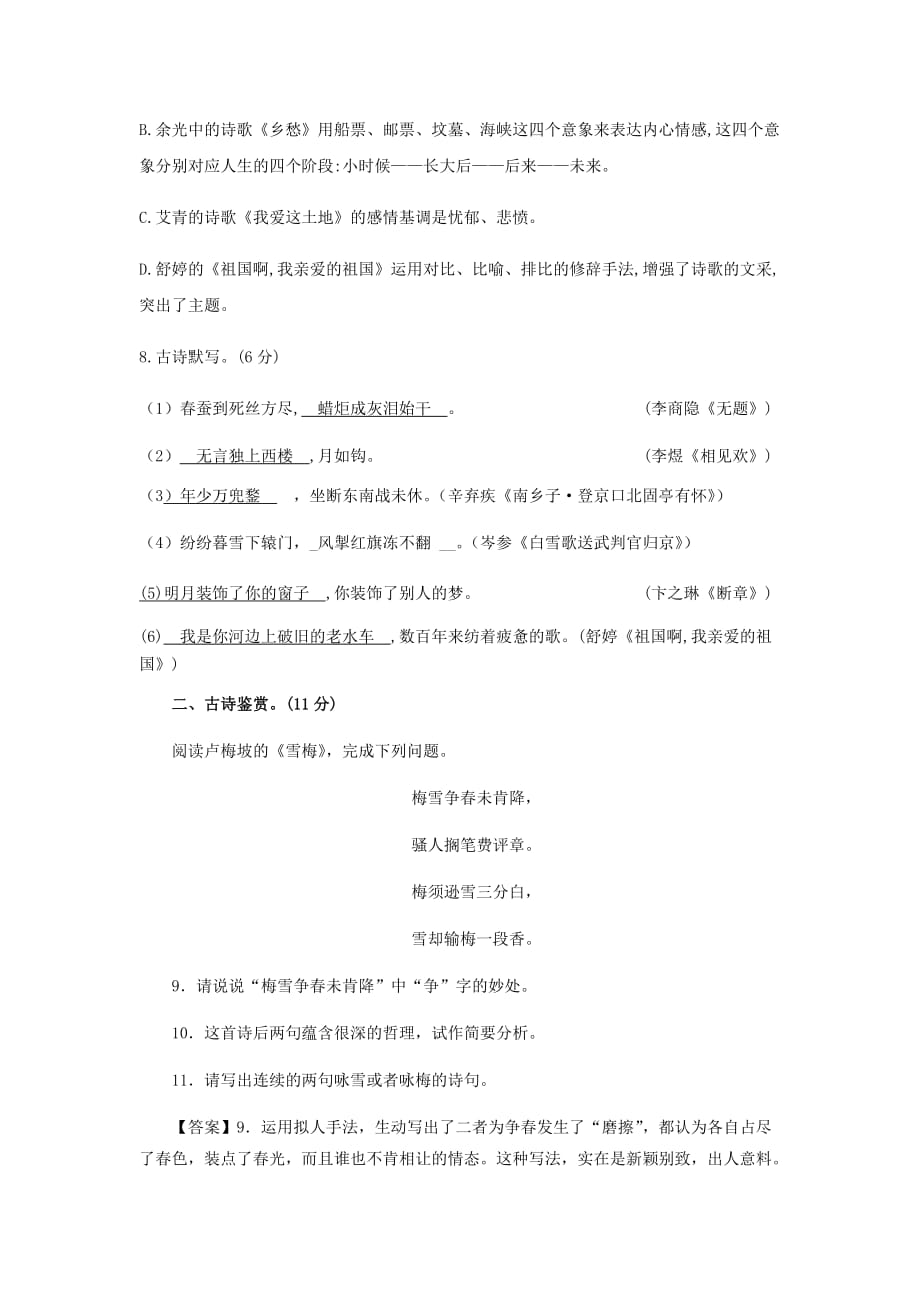 辽宁省鞍山市二十六中学人教部编版九年级下册语文第一单元检测题_第3页