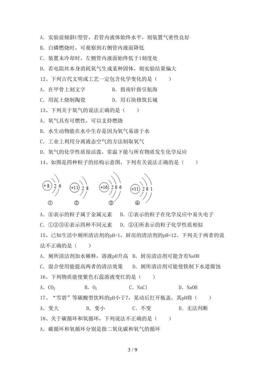 2021年九年级化学上册期中试卷（加答案）_第3页